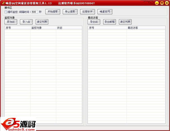 嗨星QQ空间最近访客提取工具