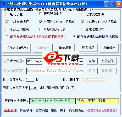飞迅QQ密码查看器