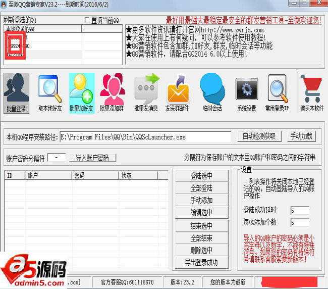 至微QQ营销软件