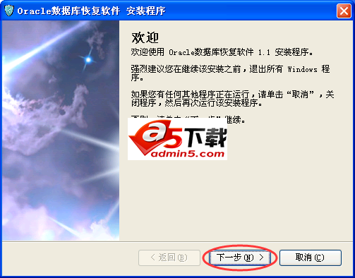 天盾Oracle数据库恢复软件