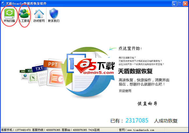 天盾Oracle数据库恢复软件