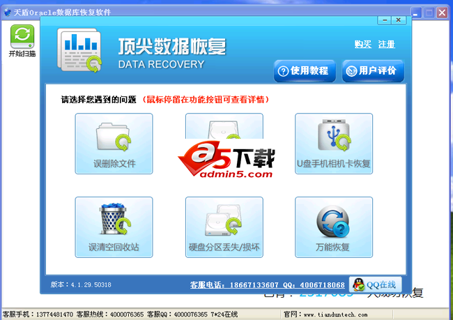 天盾Oracle数据库恢复软件