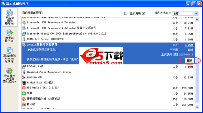 天盾Oracle数据库恢复软件