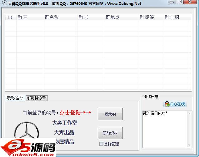 大奔QQ群排名软件