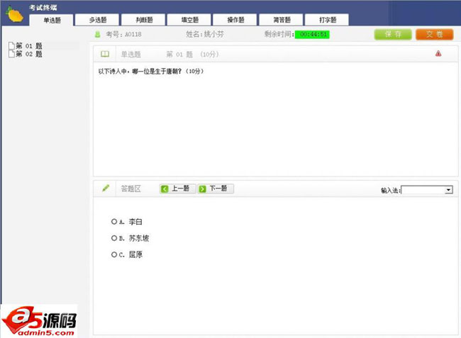 芒果网络考试系统