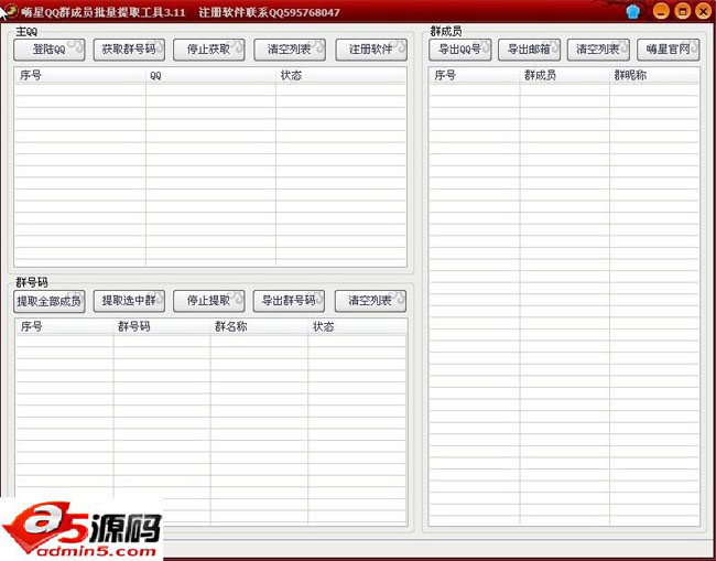 嗨星QQ群成员批量提取工具