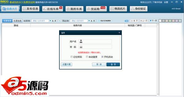 物流qq货车帮