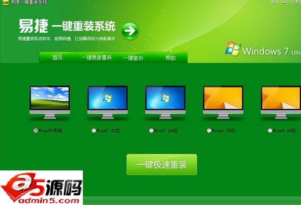 易捷一键重装系统