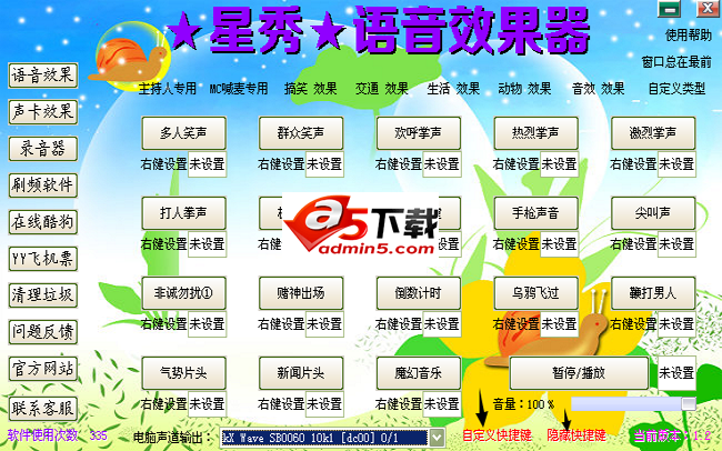 星秀语音效果器