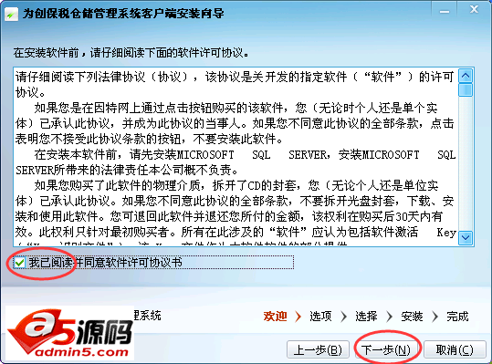 为创保税仓储管理软件