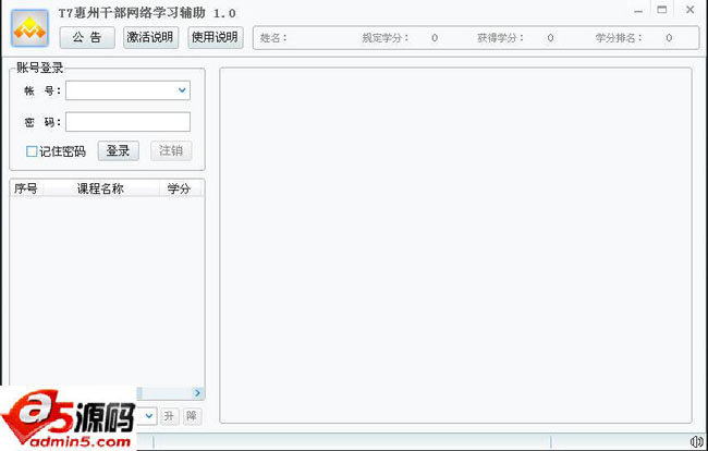 天启惠州干部在线学习辅助