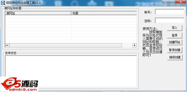 短短嘛短网址创建工具