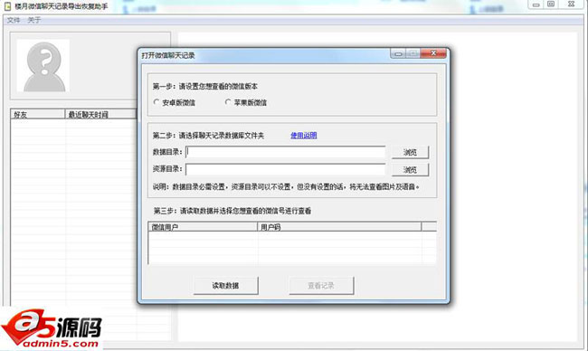 楼月微信聊天记录导出恢复助手