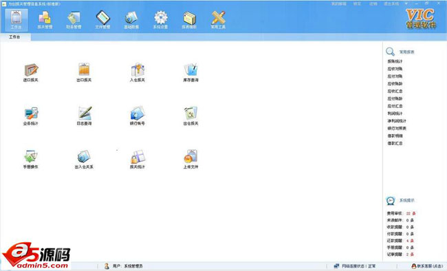 为创运输管理系统