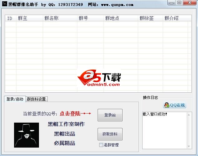 黑帽QQ群排名软件