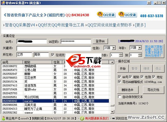 智者QQ采集器