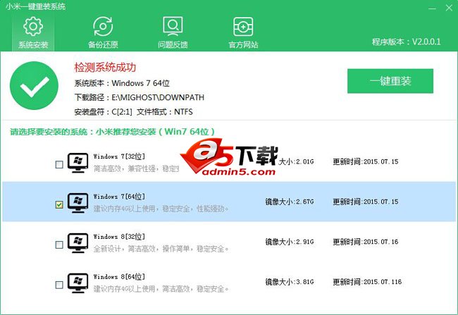 小米一键重装系统