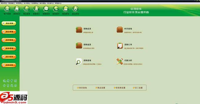 中顶服装销售管理软件