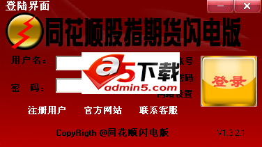 同花顺股指期货闪电版