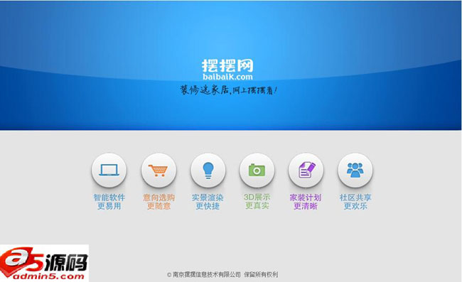 摆摆智能家居设计