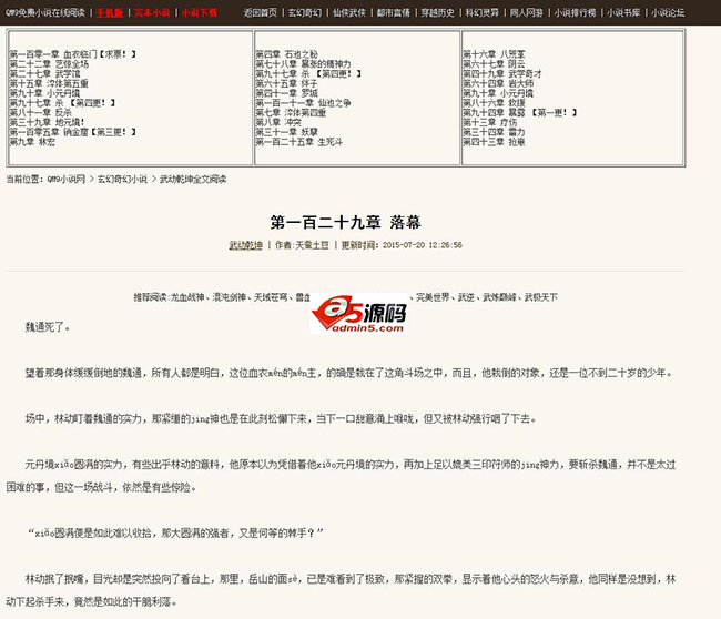 小说阅读平台源码