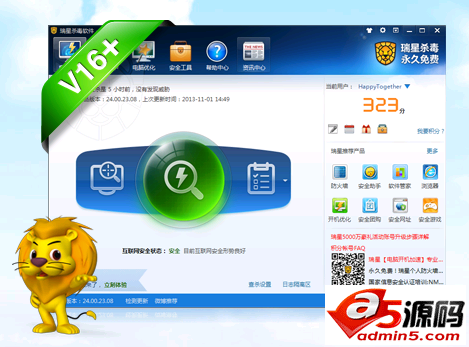 瑞星杀毒软件V16