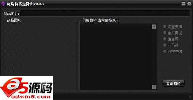 网购价格趋势图软件