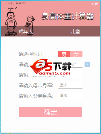 BMI-体脂率计算器