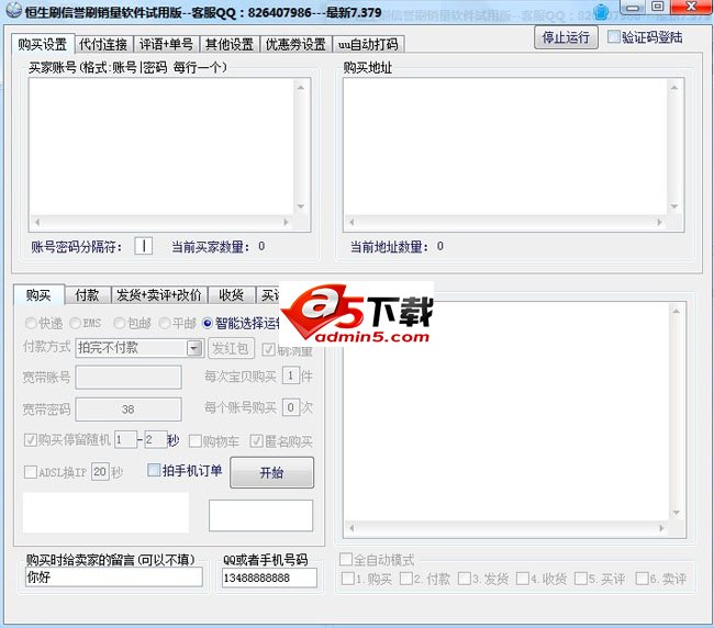 恒生刷淘宝信誉软件
