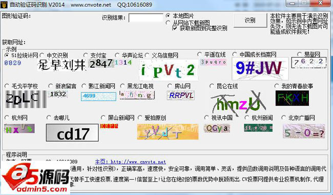 自动验证码识别软件