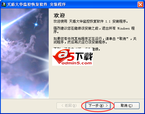 天盾大华监控录像恢复软件