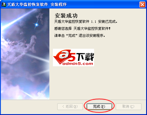 天盾大华监控录像恢复软件