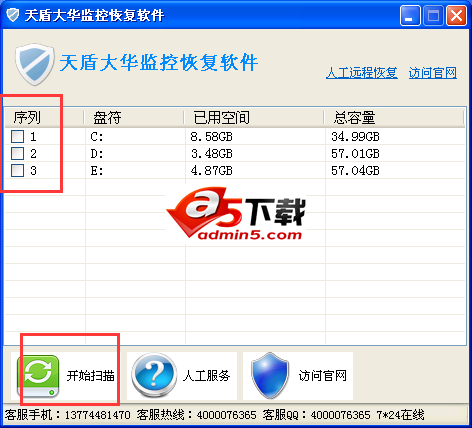 天盾大华监控录像恢复软件