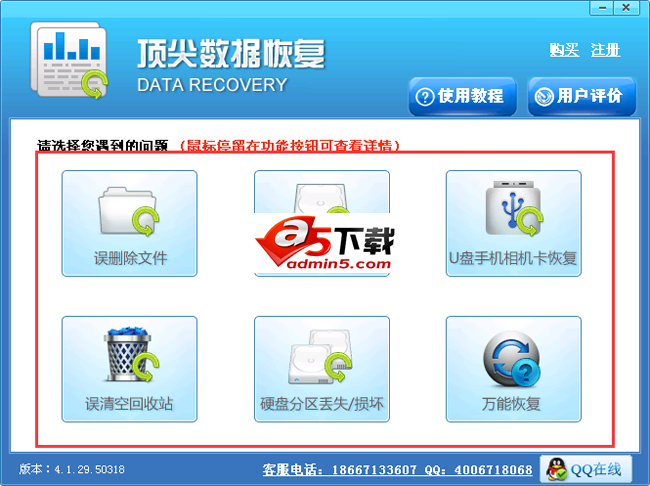 天盾大华监控录像恢复软件