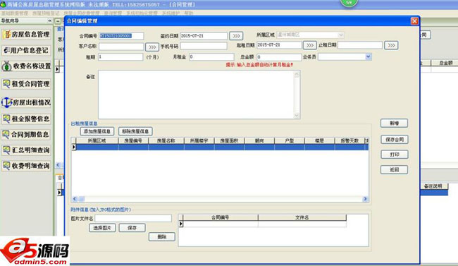 易达商铺公寓房屋出租管理系统