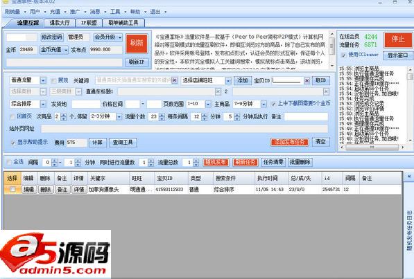 宝通掌柜流量系统