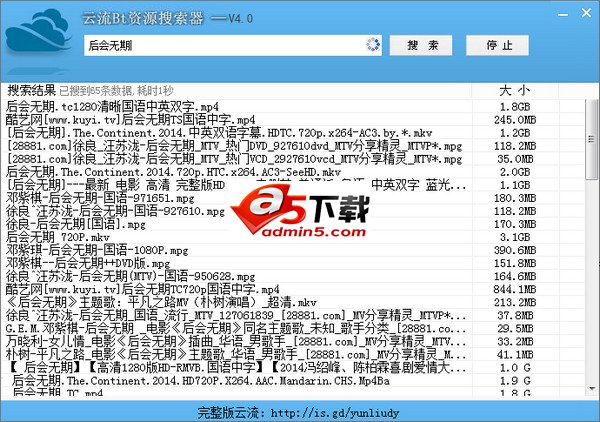 云流资源搜索神器