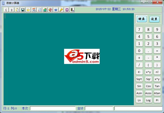 语音高级计算器