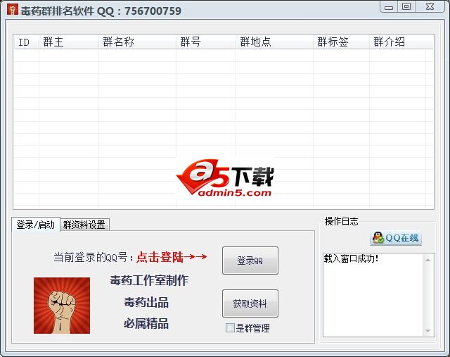 毒药群排名软件
