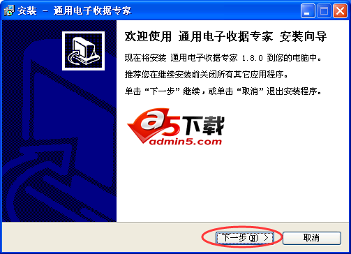 通用电子收据专家