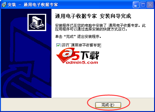 通用电子收据专家