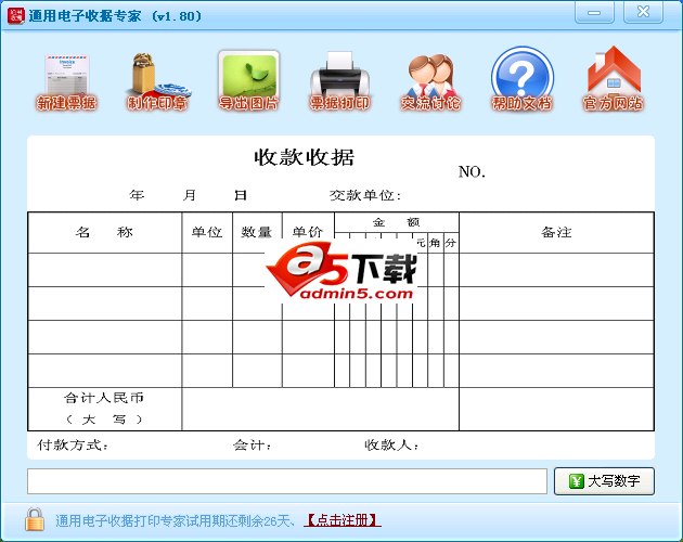 通用电子收据专家