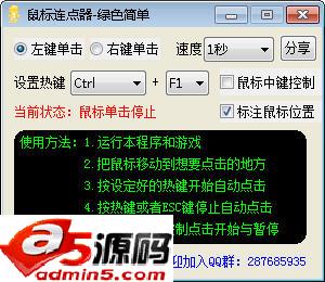光速鼠标连点器