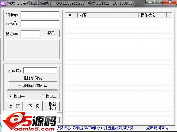 鸿蒙QQ空间删除说说助手