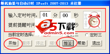 随机抽签与自动计时工具