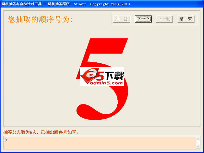 随机抽签与自动计时工具