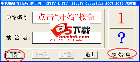 随机抽签与自动计时工具