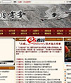书画门户网站源码