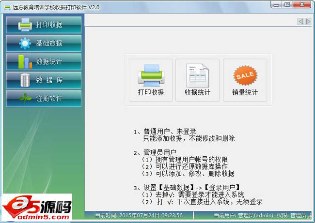 远方教育培训学校收据打印软件