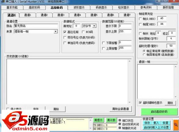 串口猎人(Serial Hunter)